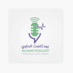 بودكاست الحاوي